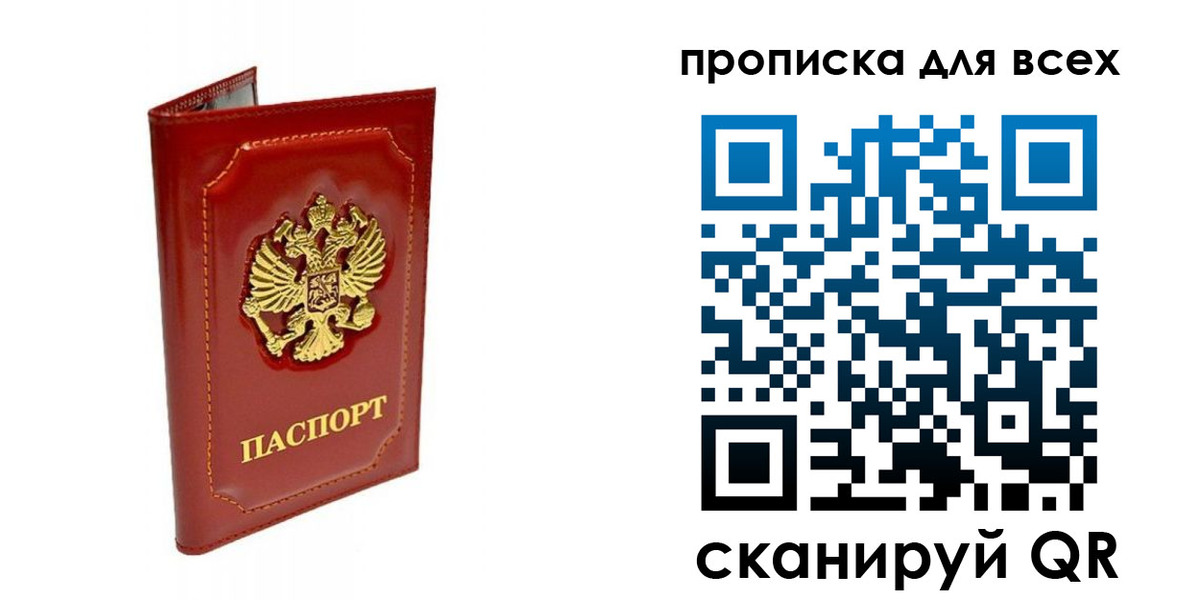 прописка гарантия в Белгородской области