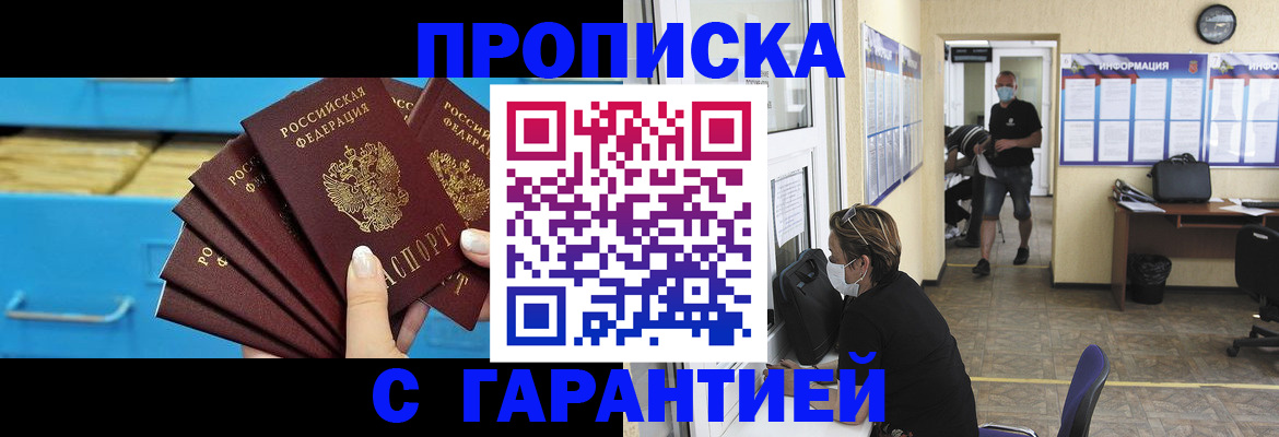 временная регистрация законно в Белгородской области