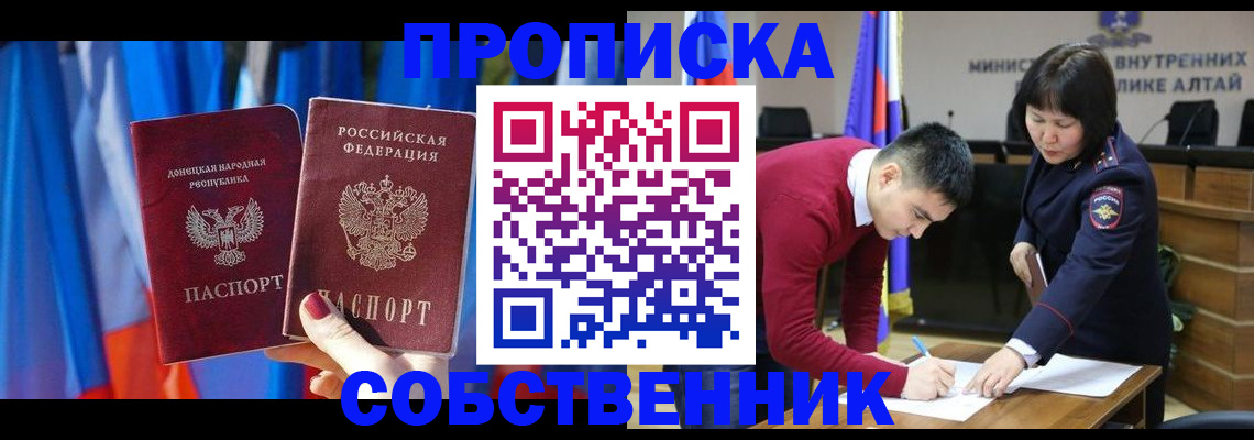 временная регистрация собственник в Белгородской области
