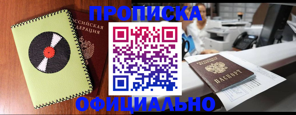 временная регистрация законно в Белгородской области