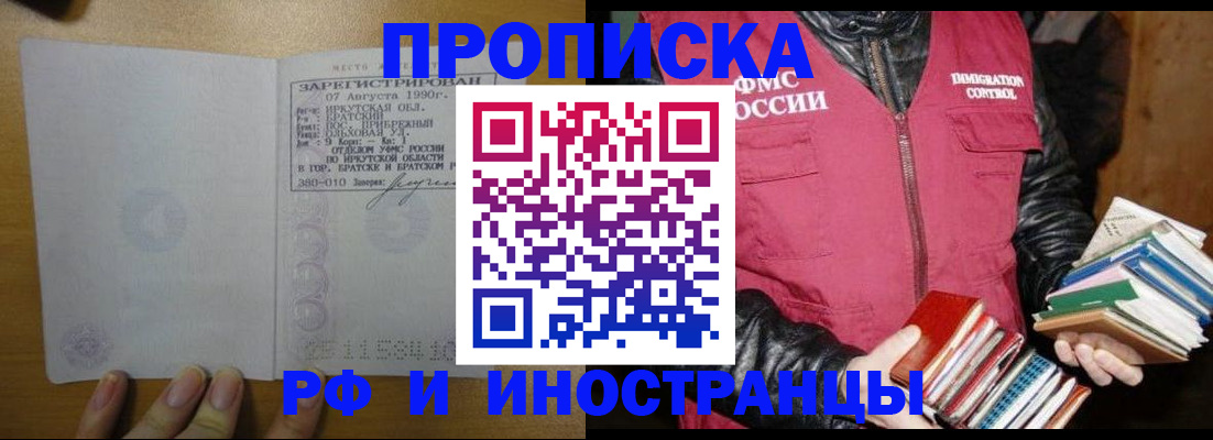 прописка гарантия в Белгородской области