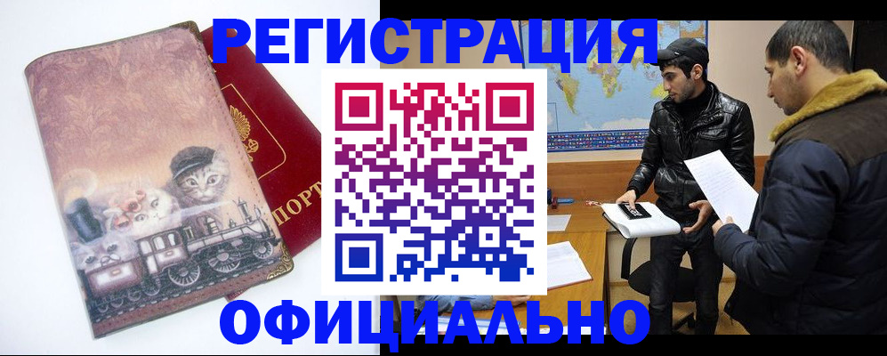 временная регистрация для школы в Белгородской области
