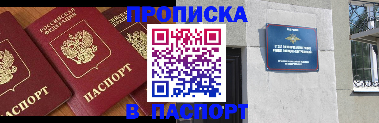 прописка от собственника в Белгородской области