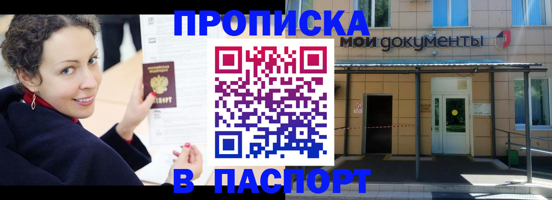 прописка законно в Белгородской области