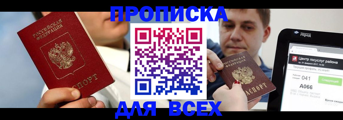 временная регистрация недорого в Белгородской области