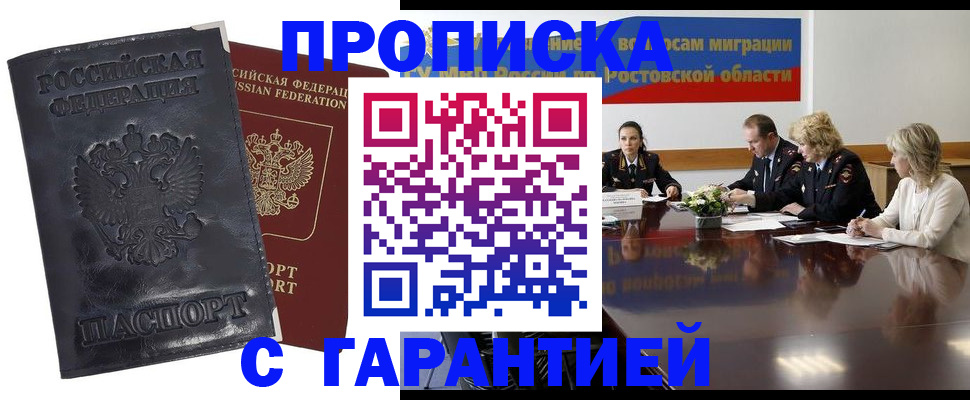 временная регистрация для школы в Белгородской области