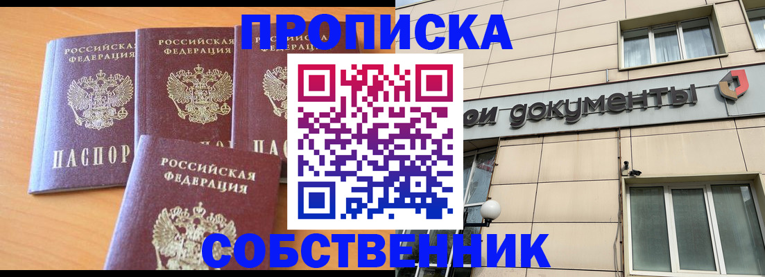 временная регистрация надежно в Белгородской области