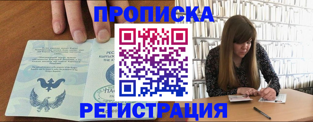 временная регистрация недорого в Белгородской области